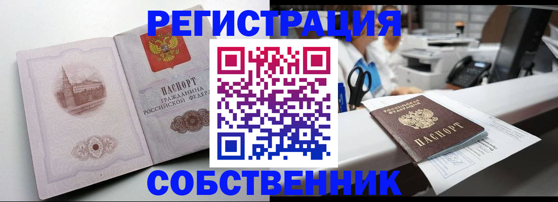 прописка законно в Краснознаменске