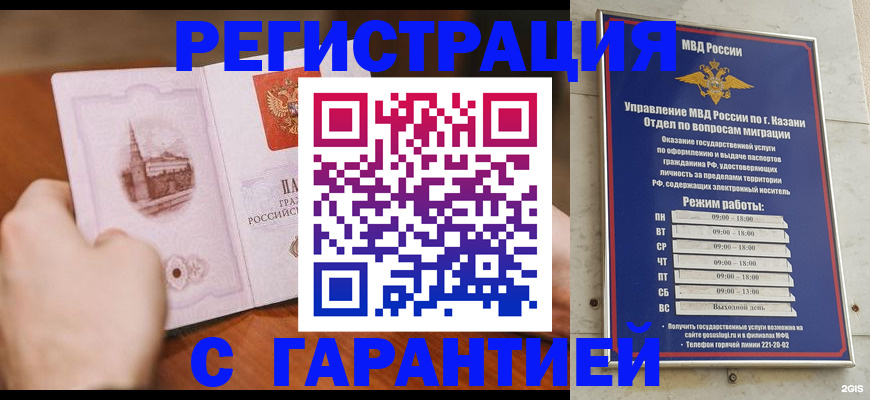 прописка в Краснознаменске
