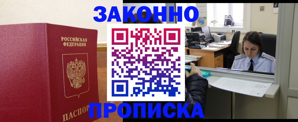временная прописка в Краснознаменске